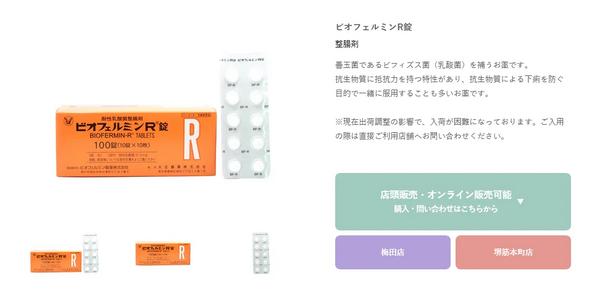 薬局・調剤薬局での取り扱い