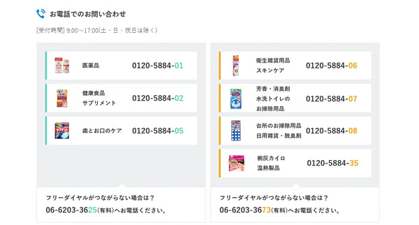 お問い合わせ窓口
